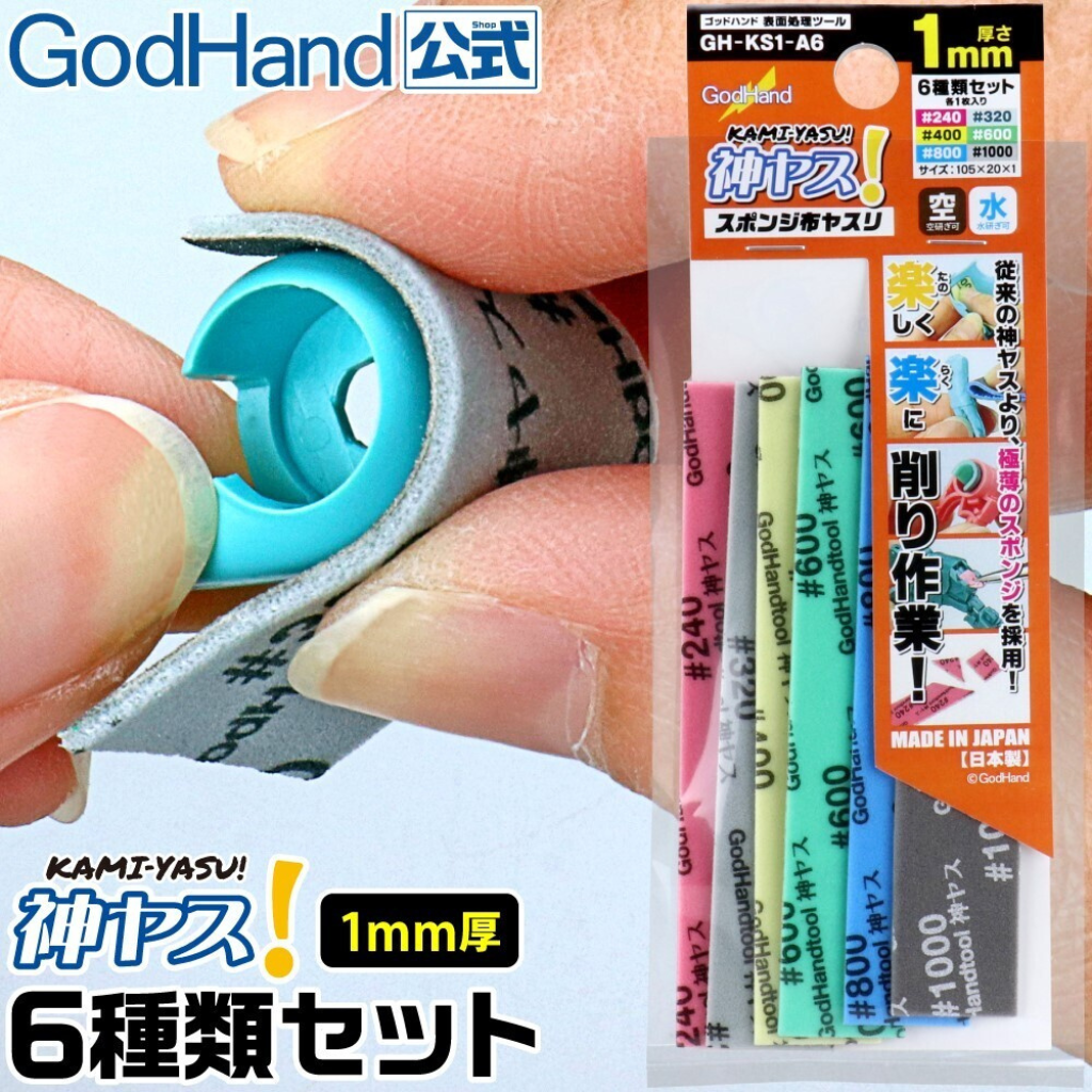 Kamiyasu Sanding Stick 1mm Assortment Godhand Accessories Godhand Default Title  