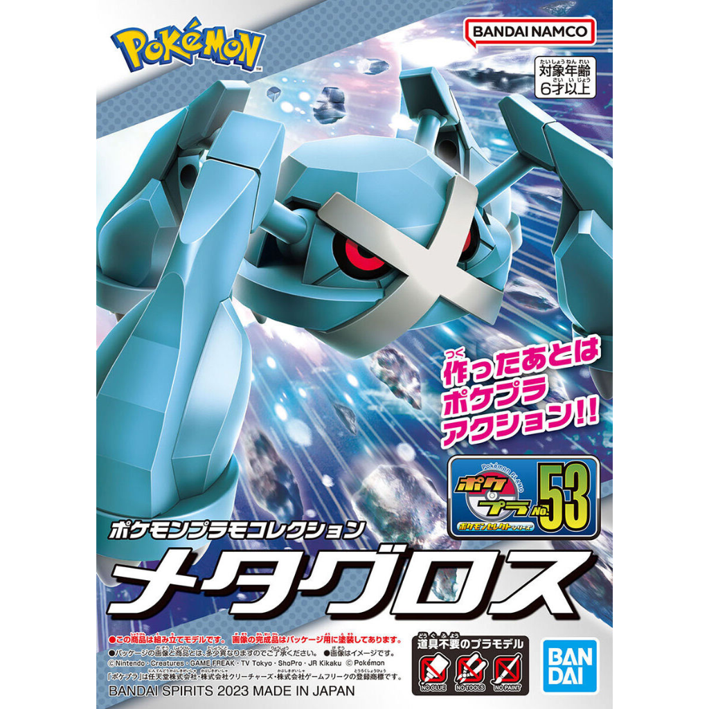 POKEMON MODEL KIT METAGROSS Pokemon Model Kit Bandai Pokemon Default Title  